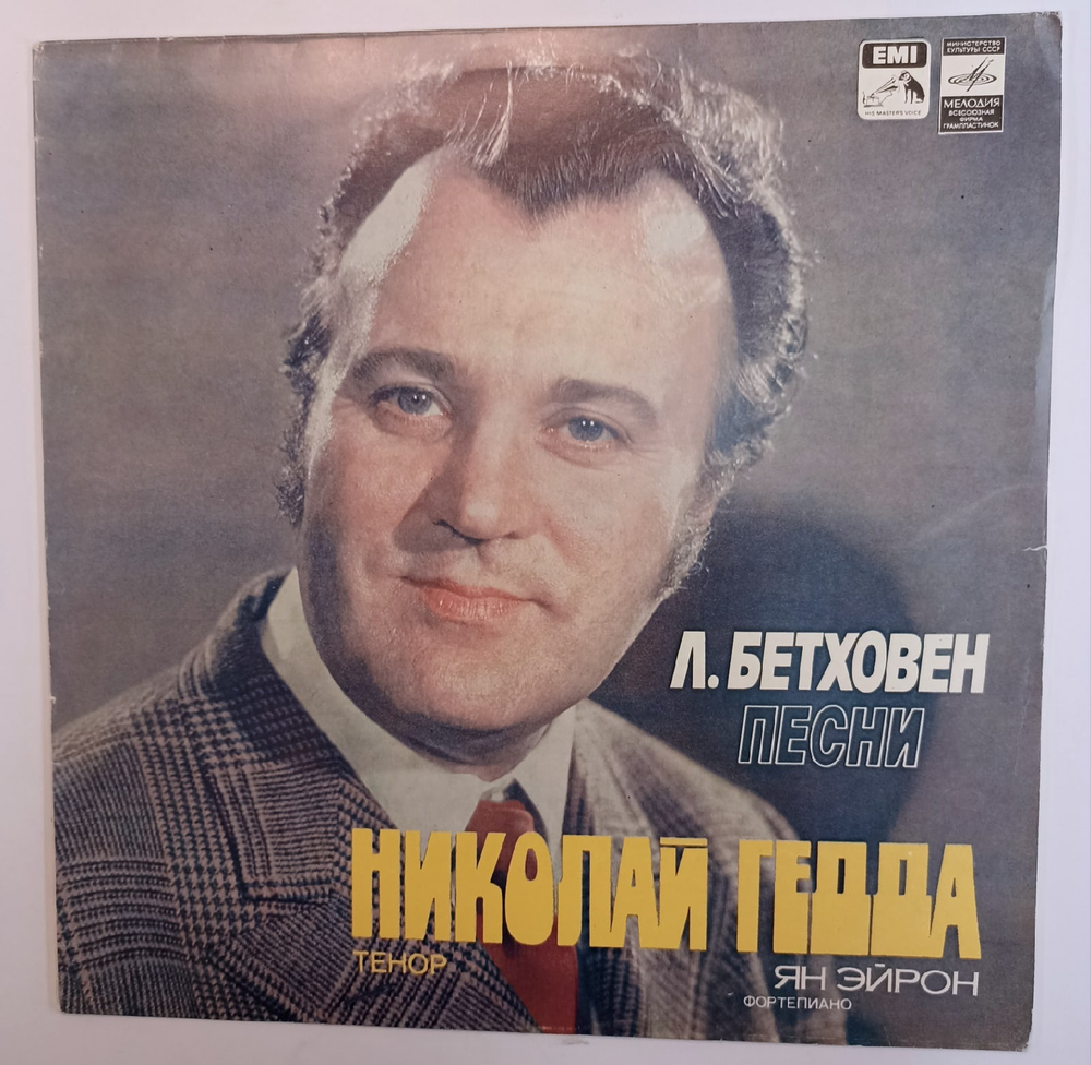 Л Бетховен Николай Гедда, Ян Эйрон Песни