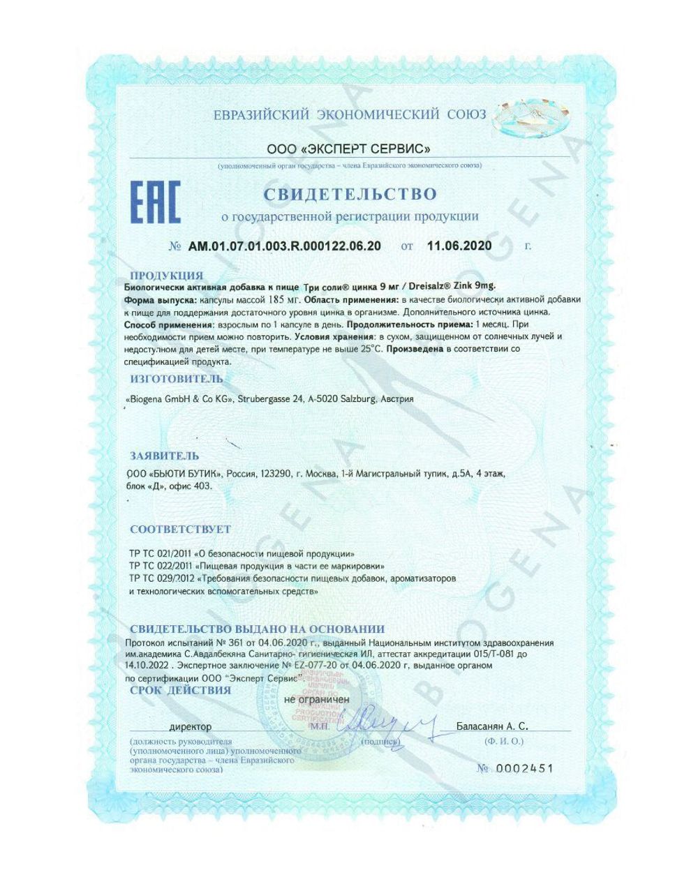 BIOGENA ТРИ СОЛИ ЦИНКА 9 мг DreSalz Zink (60 кап)