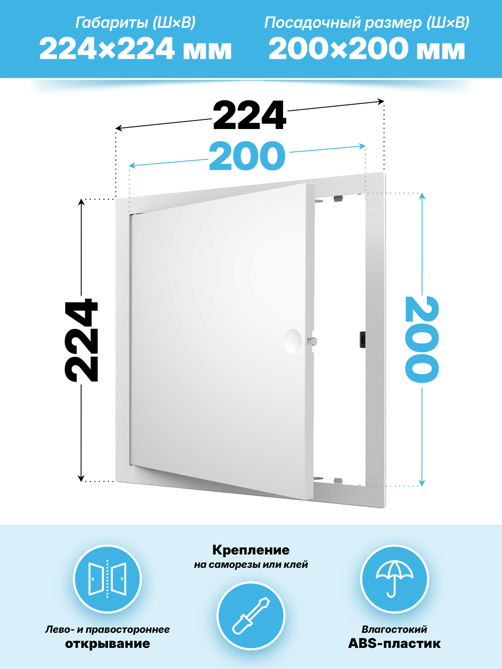 Люк ревизионный LN фланец 200x200 нажимной 224х224 пластик EVECS
