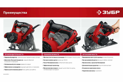 Дисковая циркулярная пила ЗУБР диск 210 мм, 2000 Вт ПД-75