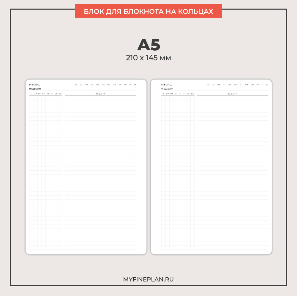 Блок "Бегущий список" (2/4 кольца / 12 листов)