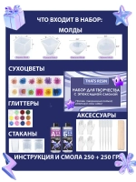 Набор для творчества с эпоксидной смолой