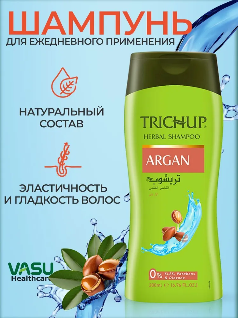Шампунь с маслом Арганы Trichup Vasu