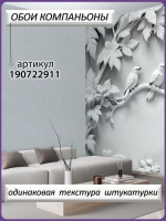 Объемные 3D фотообои птицы и листья на ветке