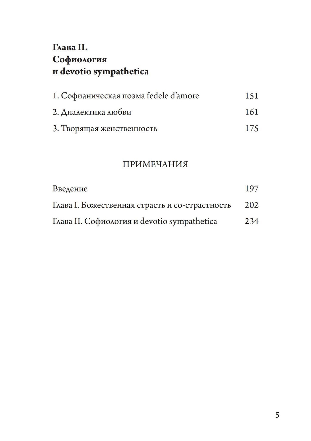 Творящее воображение в суфизме Ибн Араби (PDF)