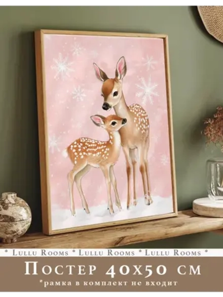 Постер новогодний 40х50 см без рамки