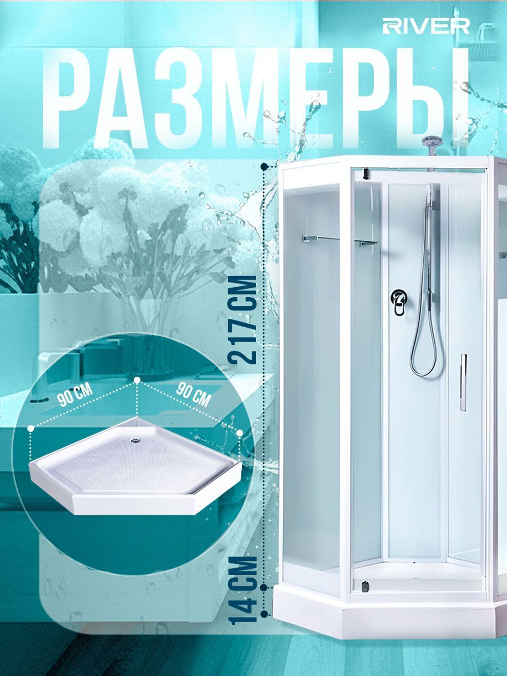 Душевая кабина RIVER  PENTA Б/К 90 90х90 см,  прозрачное стекло, поддон низкий, упрочненное стекло 6 мм