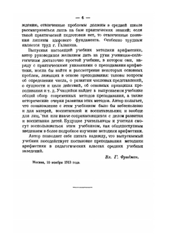 Учебник методики арифметики | В. Г. Фридман