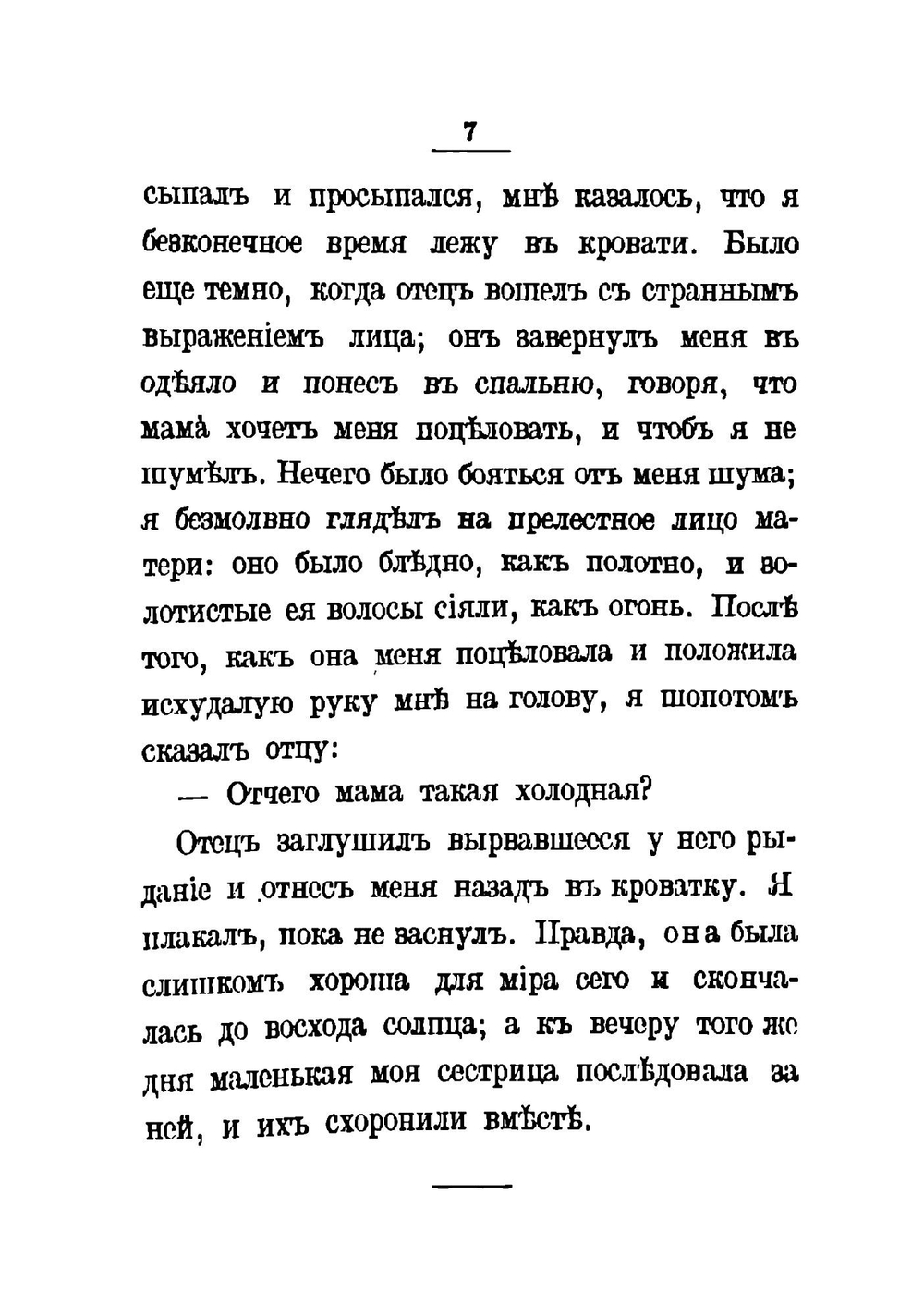 Оловянный утюжок | Джулиана Хоратиа Юинг