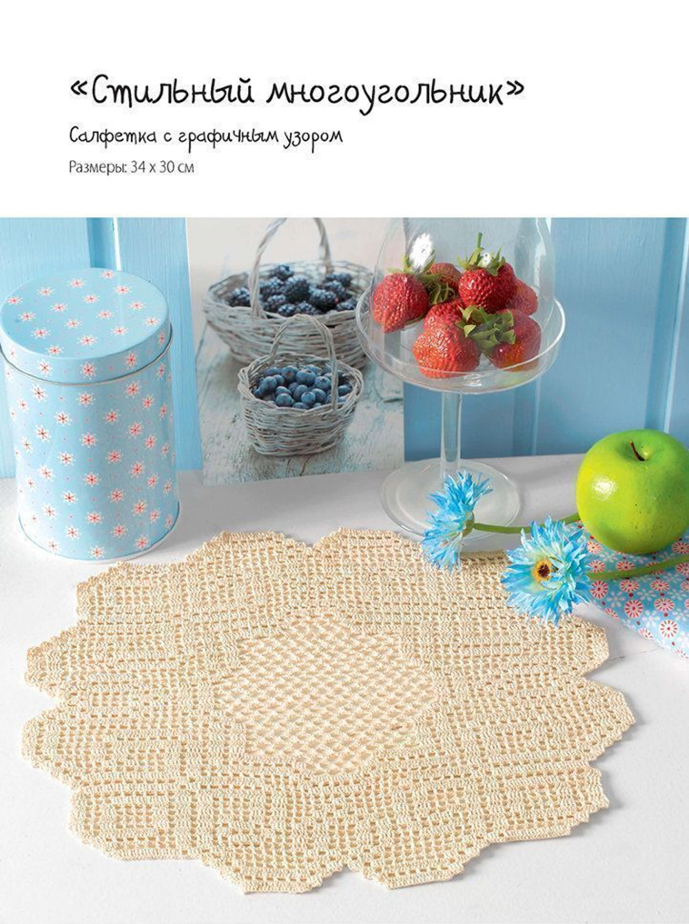 Скатерти в технике филейного вязания — купить книги на русском языке в DomKnigi в Европе