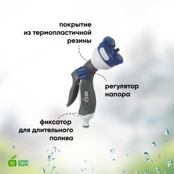 GWHM12-039 GREEN APPLE Пистолет-распылитель, пластик, 4 улучшенных режима | Аксессуары для полива Green Apple