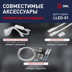 Линейный светодиодный светильник ЭРА LLED-01-04W-4000-W 4Вт 4000K L314мм с выключателем