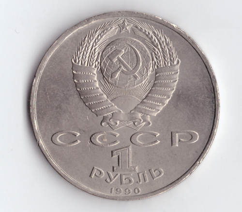 1 рубль 1990 года 500 лет со дня рождения Ф. Скорины (есть царапины) XF-