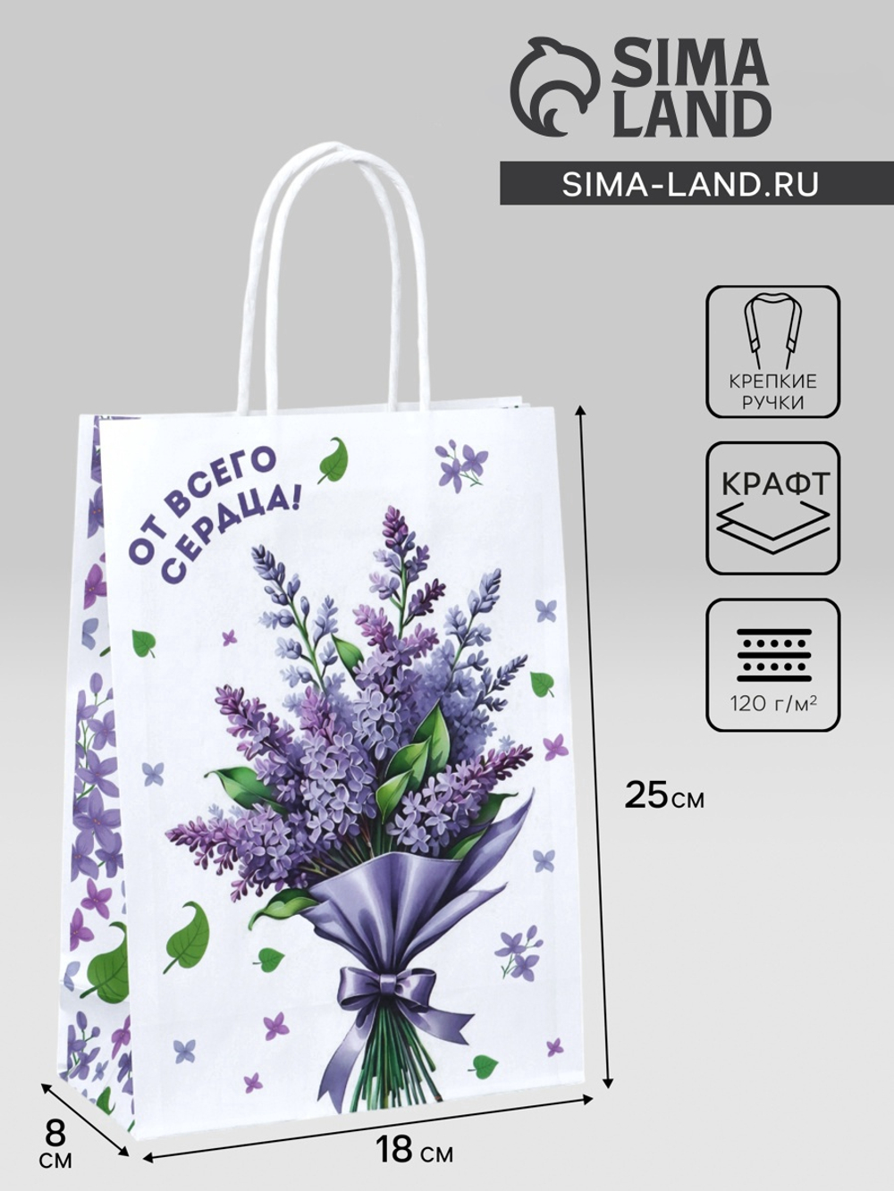 Пакет подарочный крафтовый «От всего сердца», 18×8×25 см, 10664733, Китай