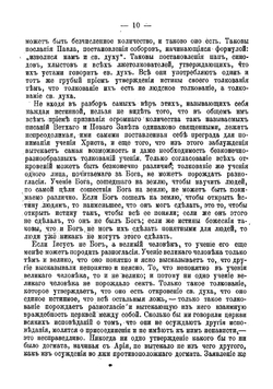 Краткое изложение Евангелия | Толстой Лев Николаевич