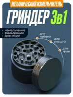 Гриндер GR-2 (Металл, 40мм.)