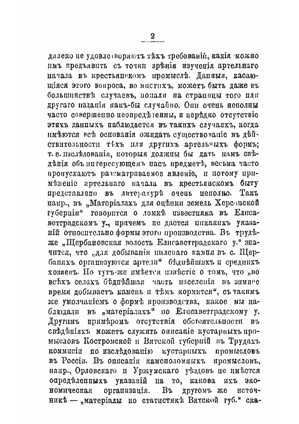 Артель в кустарном промысле | В. Воронцов