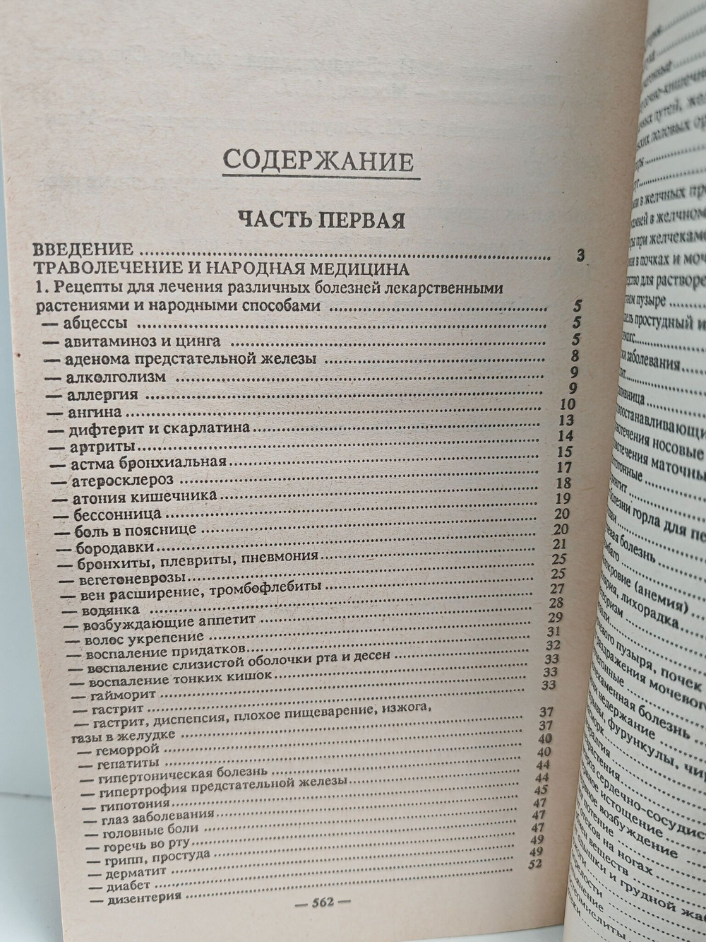 Сборник по народной медицине и нетрадиционным способам лечения