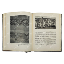 Алексеев С. С. Архитектурный орнамент. 1954