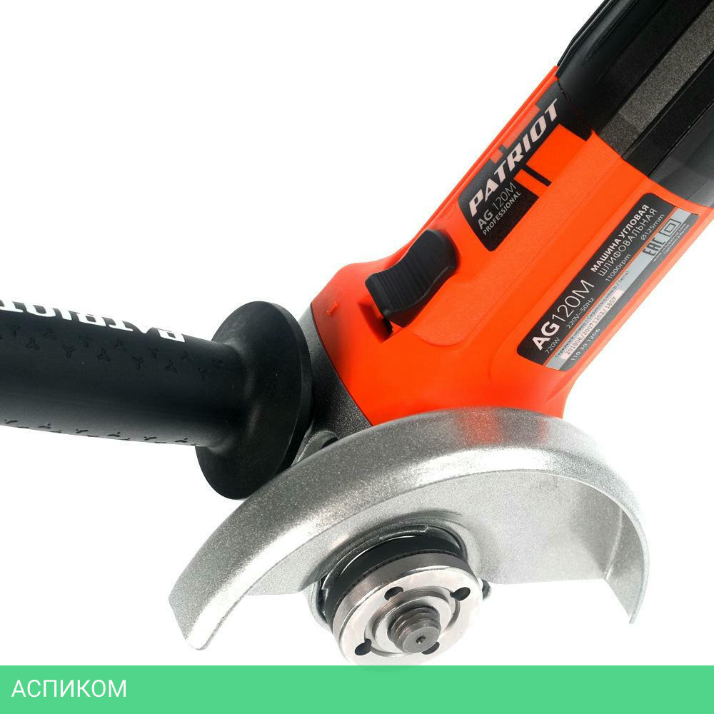 Угловая шлифмашина Patriot AG 120M (110301206)