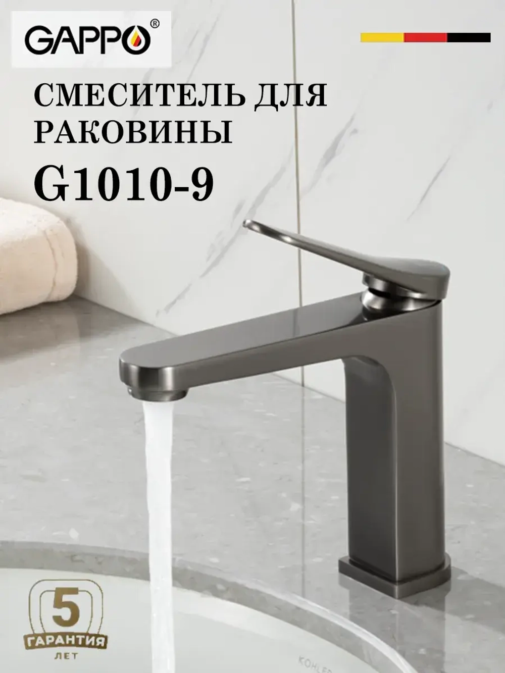 Смеситель для раковины GAPPO G1010-9
