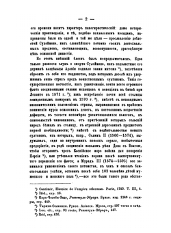 Кучибей Гомюрджинский и другие османские писатели XVII века, о причинах упадка Турции | В. Д. Смирнов