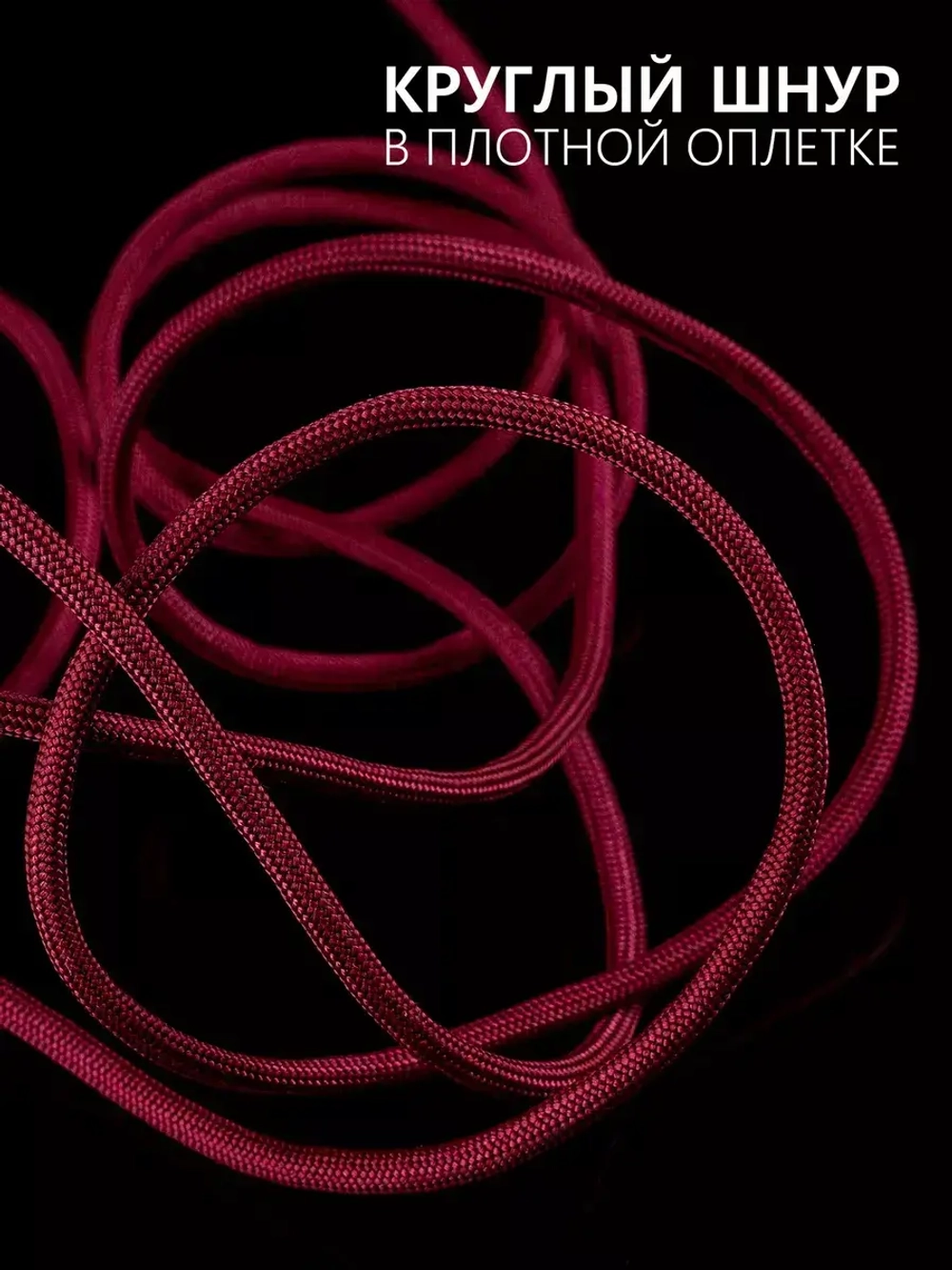 Паракорд 4 мм 7 жил ОДНОТОННЫЙ