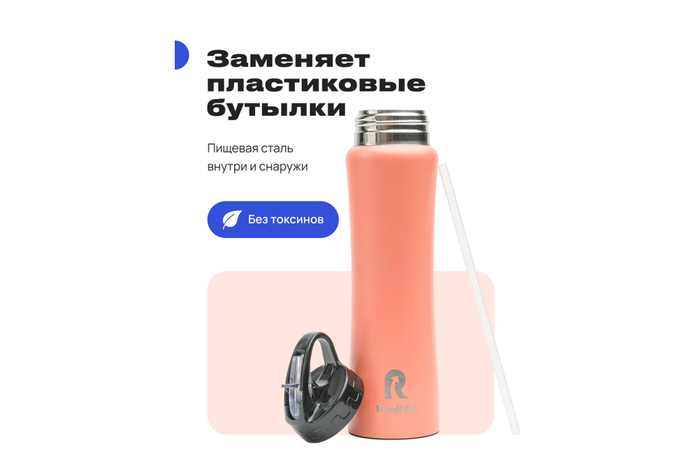 Термобутылка RoadLike 500мл, коралл