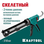 Пистолет для герметика скелетный KRAFTOOL Grand 310 мл