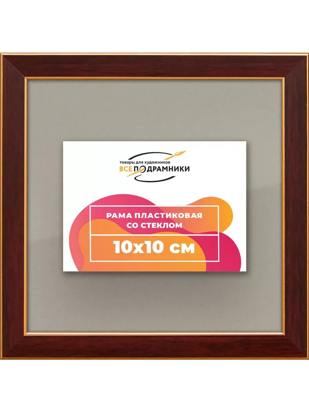 Рамка 10x10 для постера и фотографий