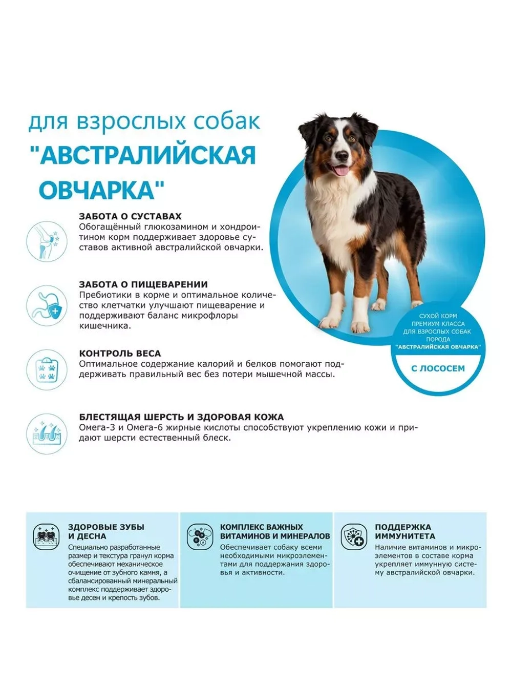 Сухой корм для собак Австралийская овчарка, лосось, 2,5кг