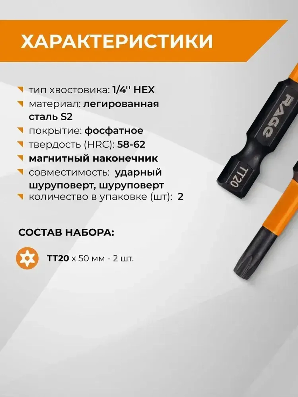 Набор бит торсионных IMPACT 2 шт TORX T20 S2 х 50 мм RAGE by VIRA