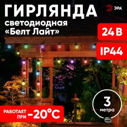ERABL-MK3 ЭРА Гирлянда ЭРА Белт-лайт набор 3 м, 10 RGB LED,дин.реж,с трансфом,каучук 24В,IP44