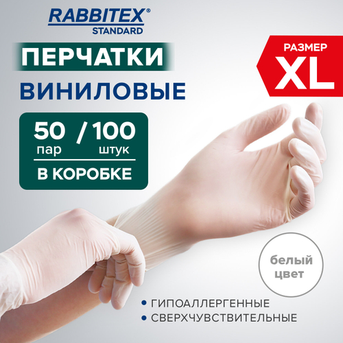 Перчатки виниловые универсальные 50 пар (100 шт.), размер XL (очень большой), белые, RABBITEX (РАББИТЕКС) Standard, 702166 (упаковка 5 шт)