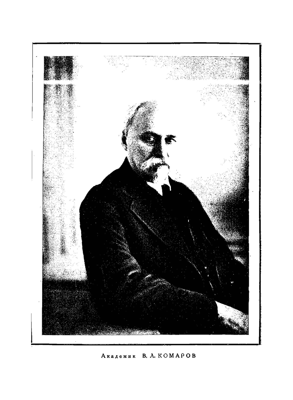 Флора СССР. Том 12 | В.Л. Комаров