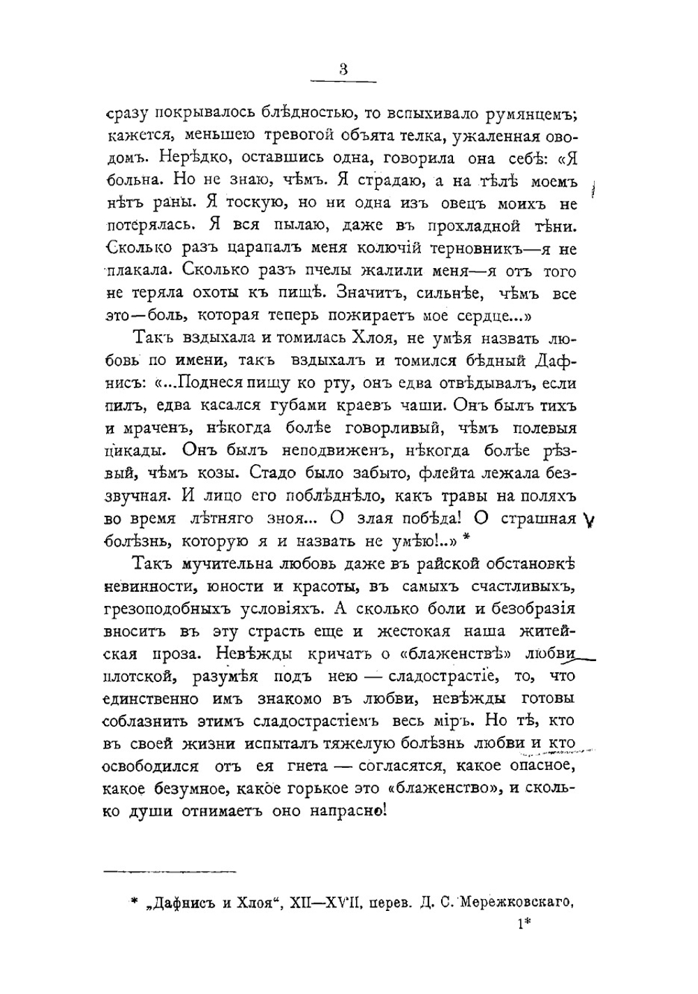 О любви | Меньшиков Михаил Осипович