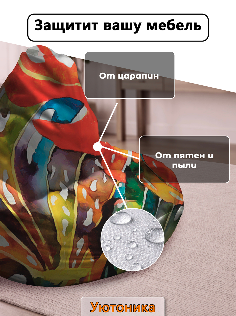 Чехол 2XL для кресла-мешка с узором