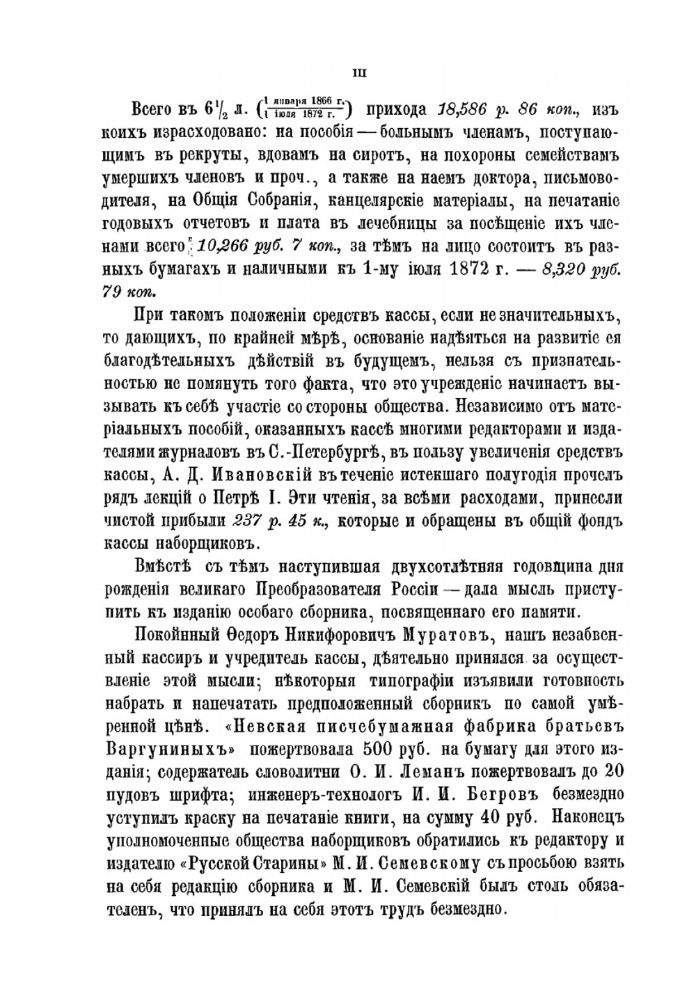 Достопамятные сказания о жизни и делах Петра Великого. 1672-1725 г. | В.А. Алексеев