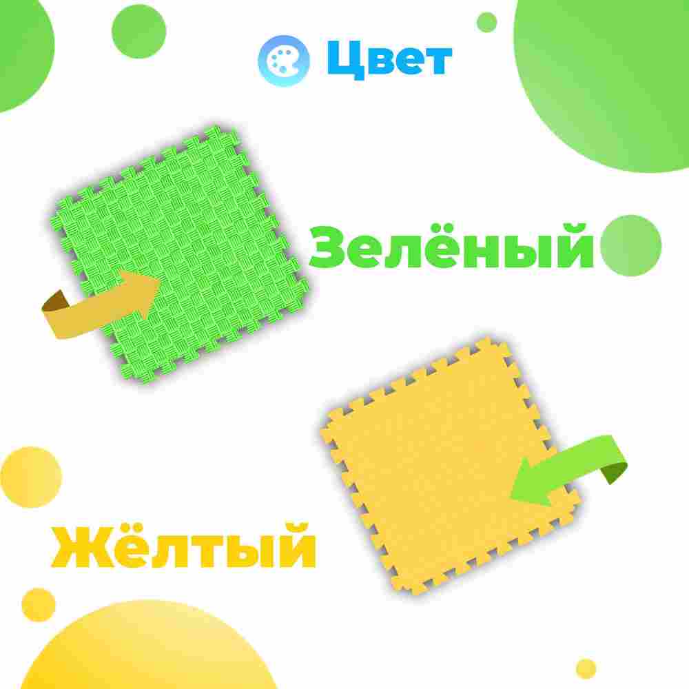ЭВА-плитка зелено-жёлтая 100×100×3 см - мягкий коврик-пазл, пять линий, 10 шт.