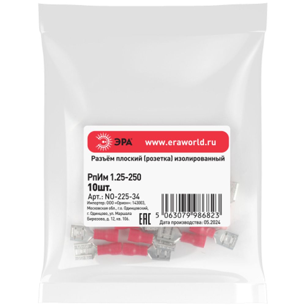 Разъем плоский ЭРА NO-225-34 РпИм 1.25-250 изолированный «розетка» (упаковка 10 штук)