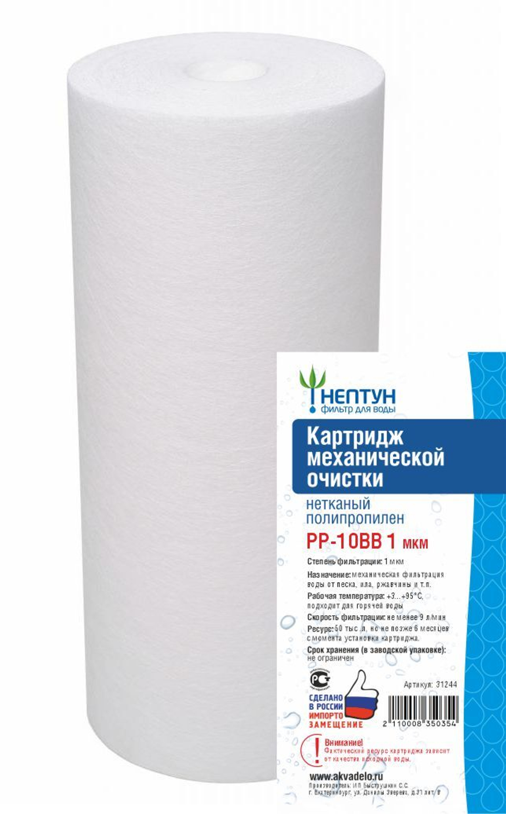 Картридж из нетканого полипропилена Нептун PP-10BB 1 мкм