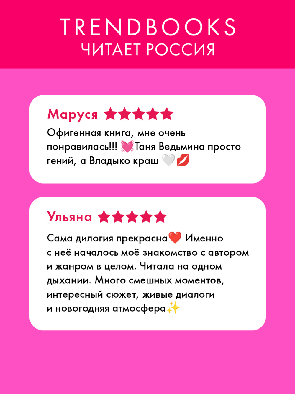 Комплект книг Анны Джейн «Влюбленная ведьма», «Восхитительная ведьма»