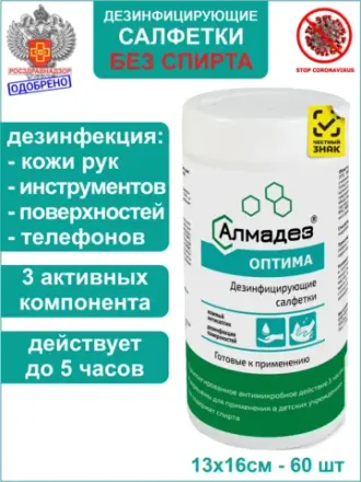 Дезинфицирующие салфетки Алмадез