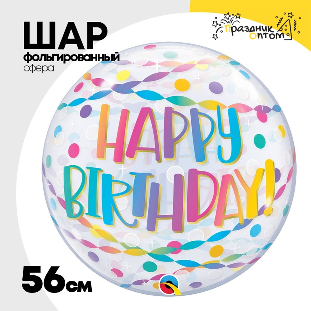 Шар Фольгированный Конфетти гирлянды Bubble Прозрачный (Ассорти)