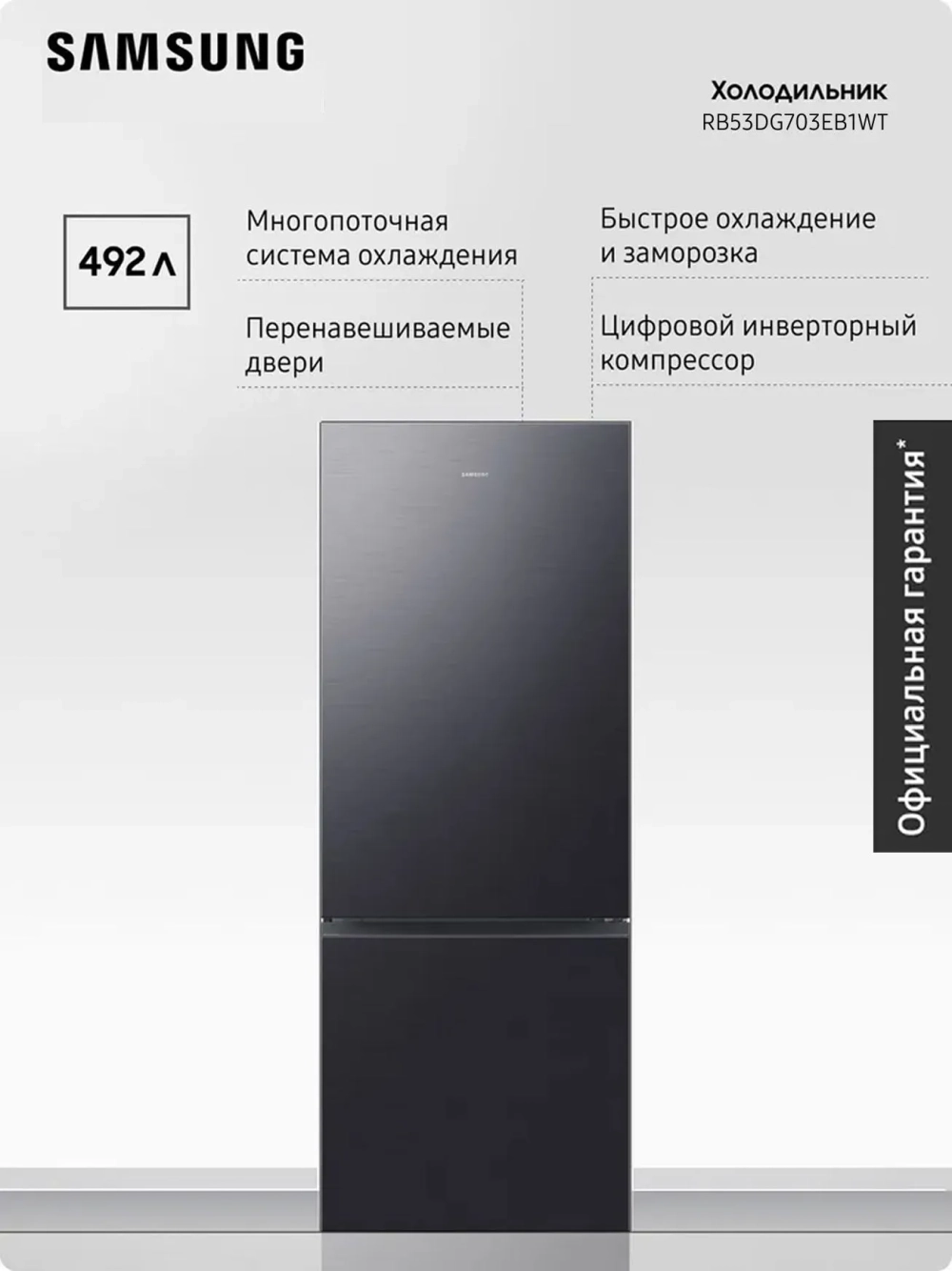 Холодильник двухкамерный Samsung RB53DG703EB1WT