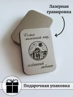 Брелок для ключей деревянный в футляре "Следуй за мечтой"
