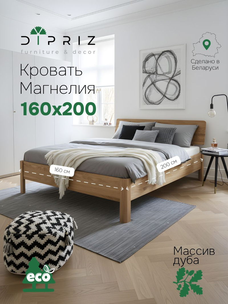 Кровать двуспальная, 160х200, Магнелия, с настилом, массив дуба, лак, Dipriz
