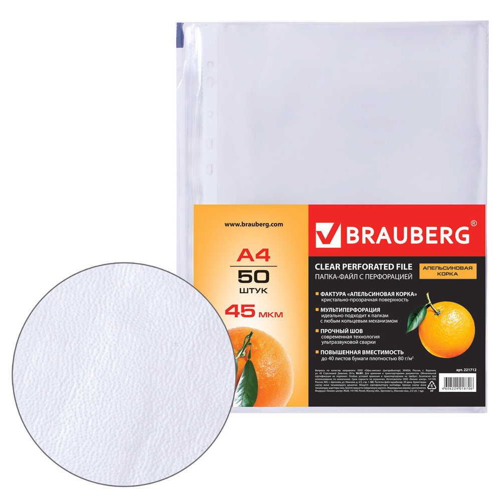 Файлы перфорированные А4 BRAUBERG комплект 50 шт. матовые 45 мкм (5 штук в упаковке)