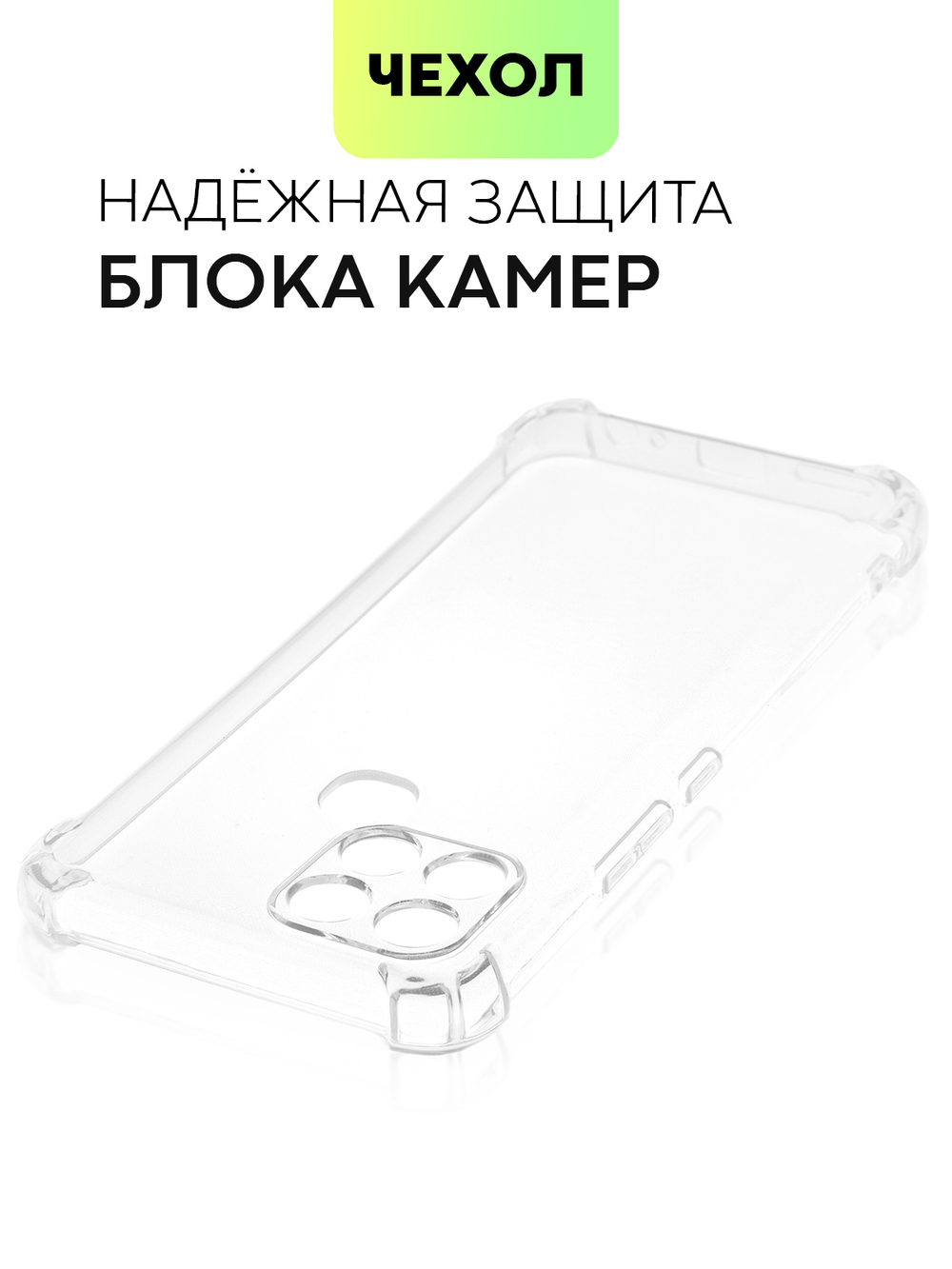 Чехол BROSCORP для Infinix Smart 6 оптом (арт. INF-S6-HARD-TPU-TRANSPARENT)