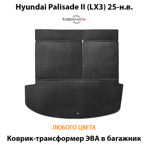 Коврик-трансформер ЭВА в багажник авто для Hyundai Palisade II (LX3) 25-н.в.
